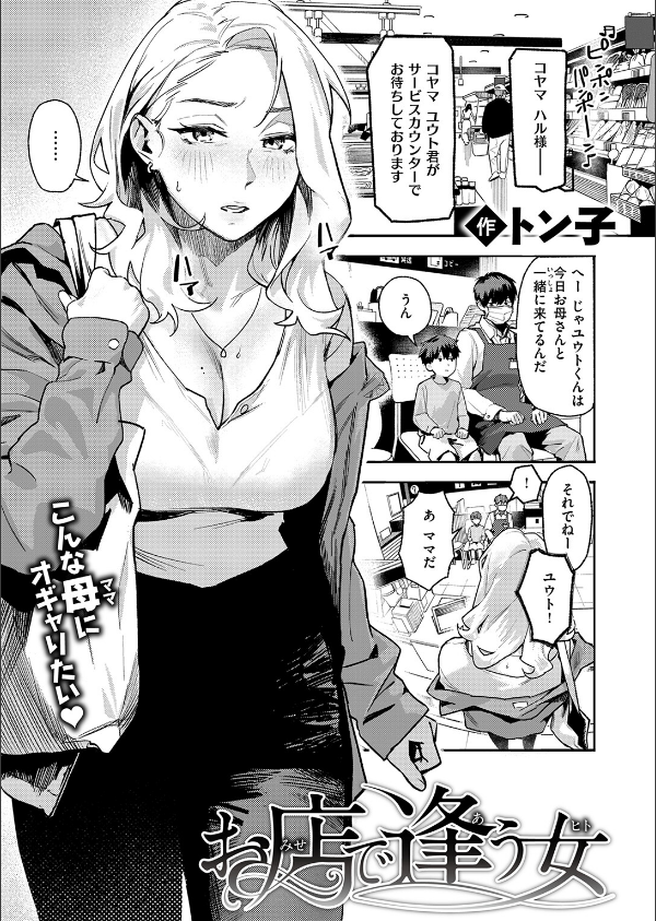 お店で逢う女（単話）_3枚目の画像