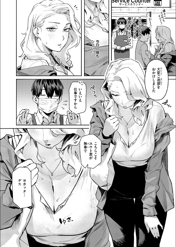 お店で逢う女（単話）_4枚目の画像