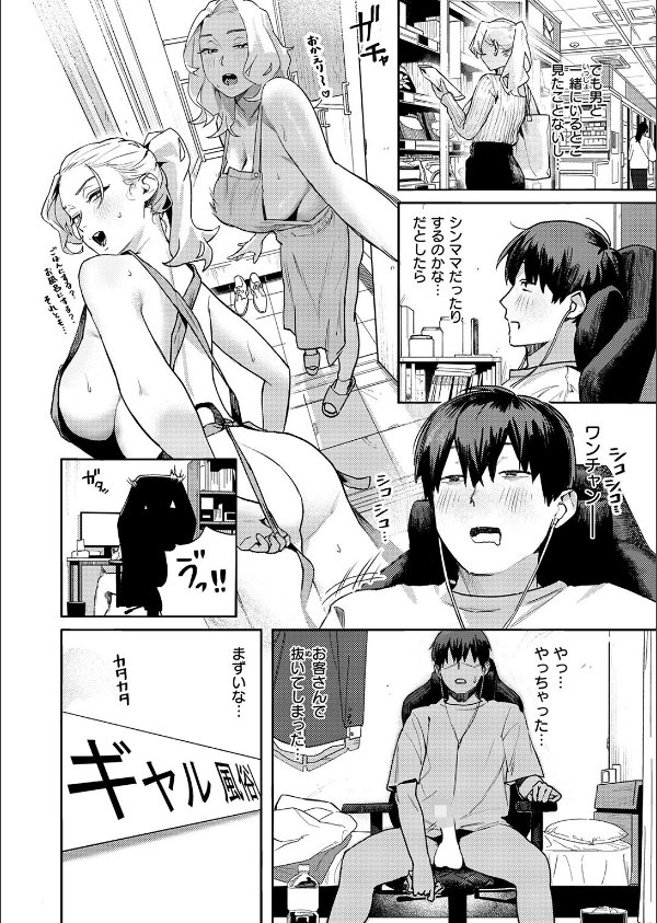 お店で逢う女（単話）_6枚目の画像