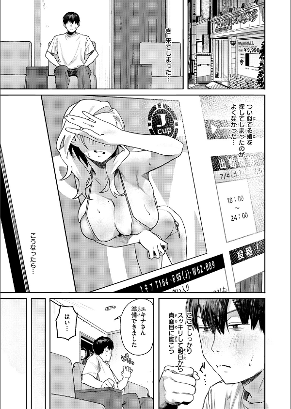 お店で逢う女（単話）_7枚目の画像