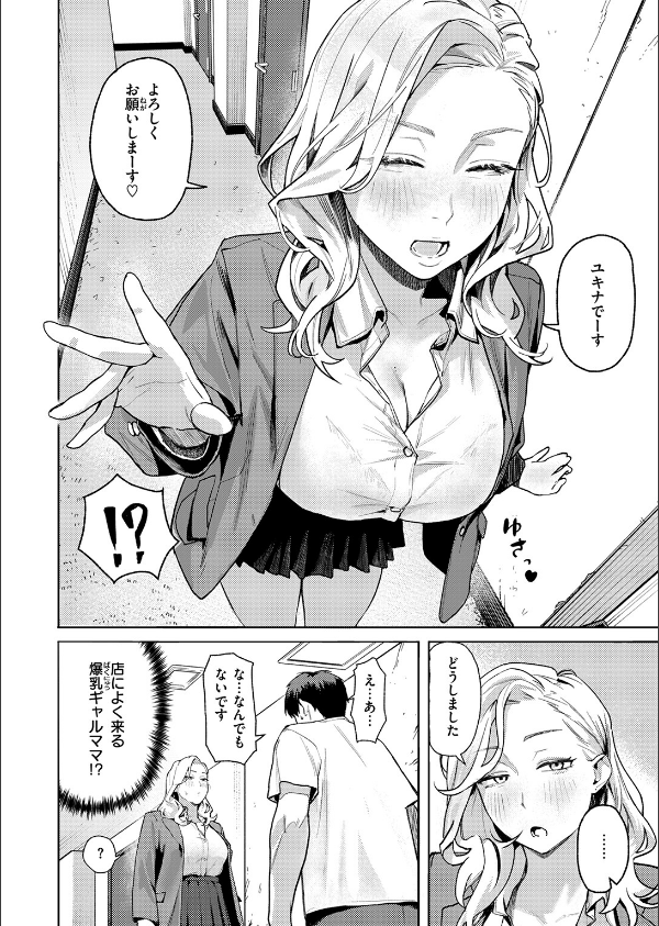 お店で逢う女（単話）_8枚目の画像