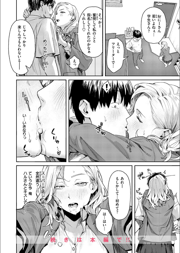 お店で逢う女（単話）_10枚目の画像
