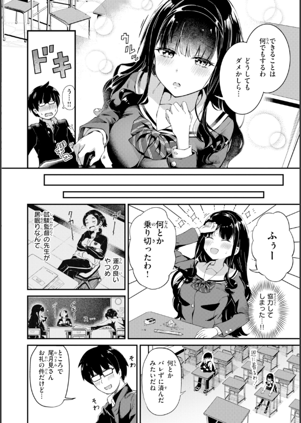 だんだんクセになる【デジタル版限定おまけ付き】_16枚目の画像