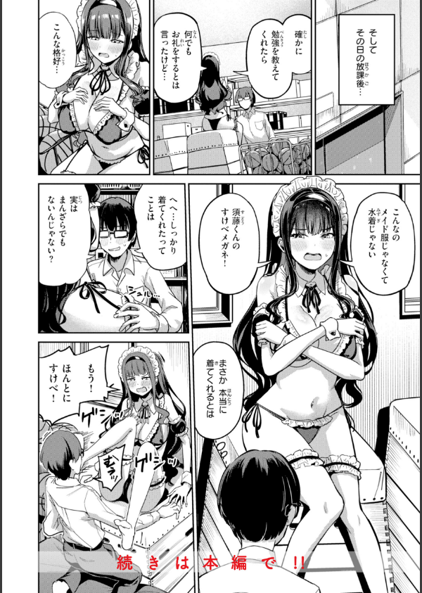 だんだんクセになる【デジタル版限定おまけ付き】_22枚目の画像