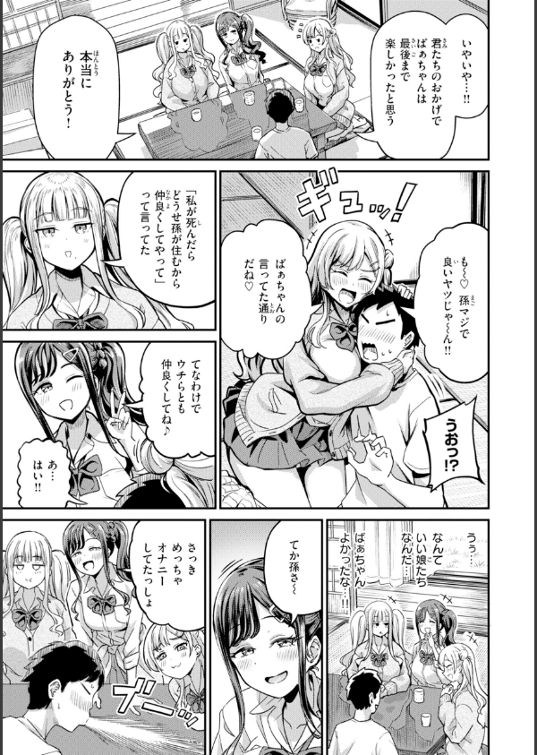 だんだんクセになる【デジタル版限定おまけ付き】_27枚目の画像