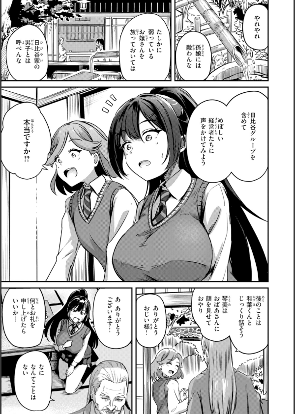だんだんクセになる【デジタル版限定おまけ付き】_45枚目の画像