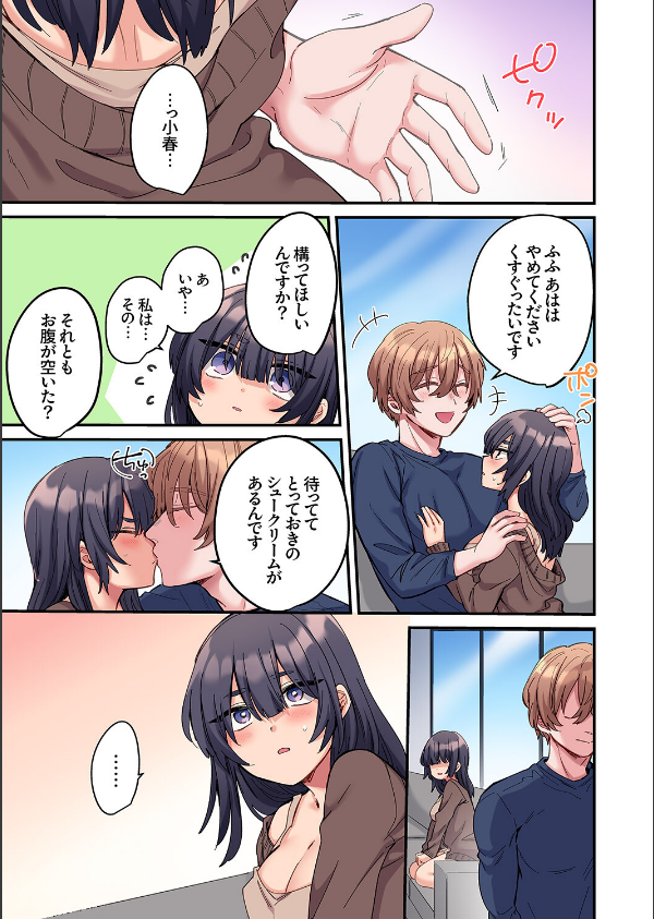 ちょろオナホな僕だけの陰キャちゃん【デジタル特装版】【FANZA限定版】_11枚目の画像