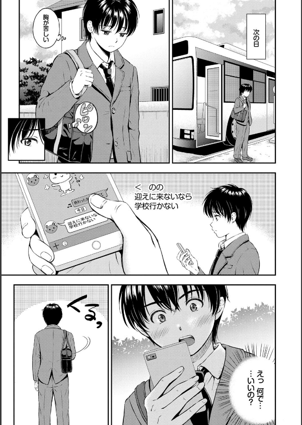 ね、いいよ。【FANZA限定】【電子限定版】_5枚目の画像