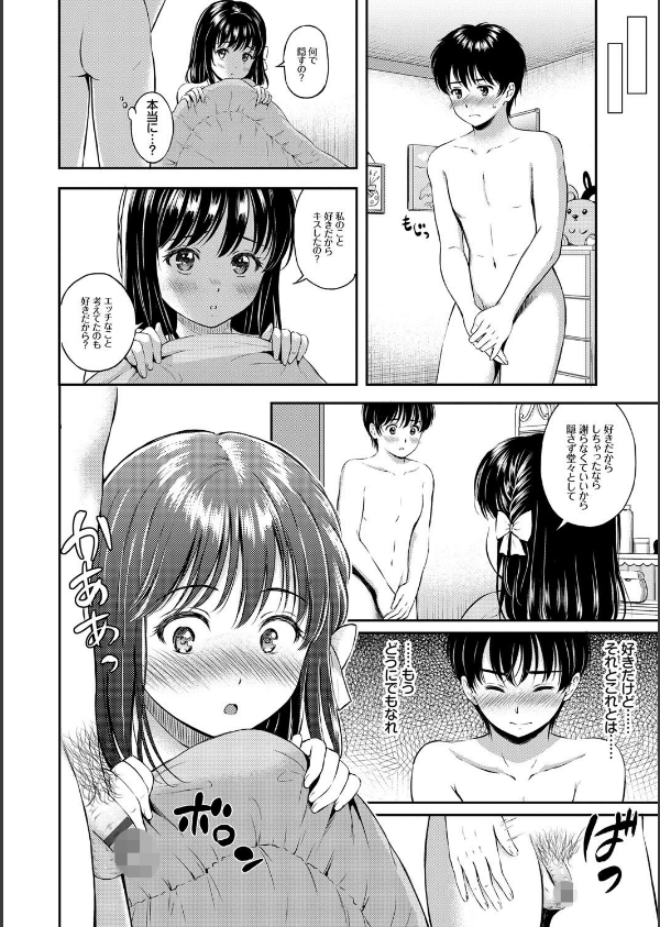 ね、いいよ。【FANZA限定】【電子限定版】_8枚目の画像