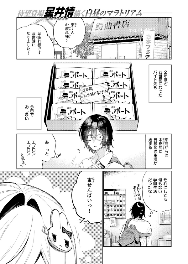 まひるの月(単話)_3枚目の画像