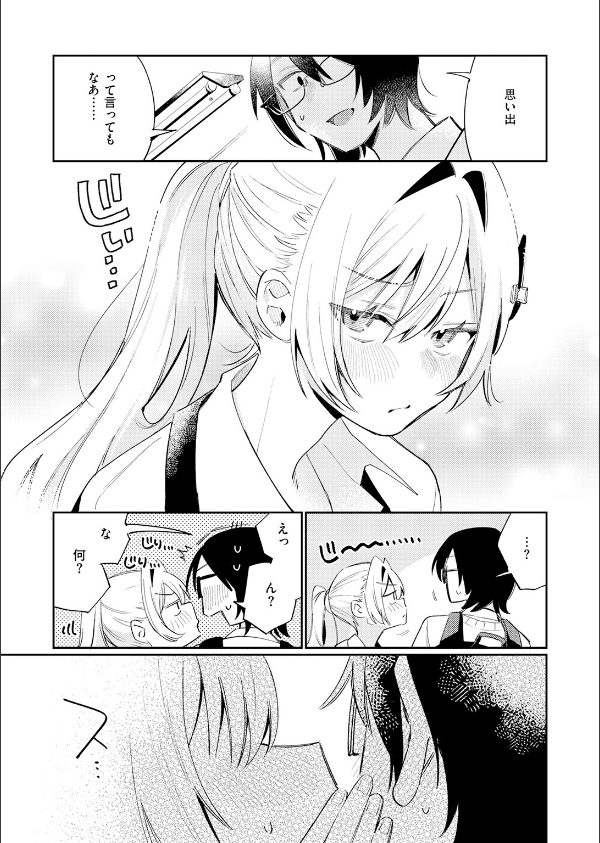 まひるの月(単話)_5枚目の画像