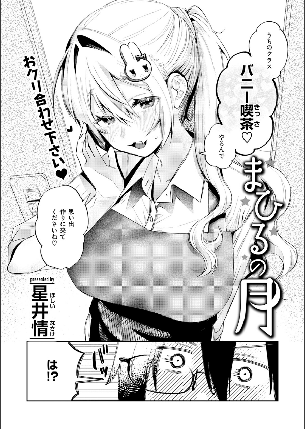 まひるの月(単話)_6枚目の画像