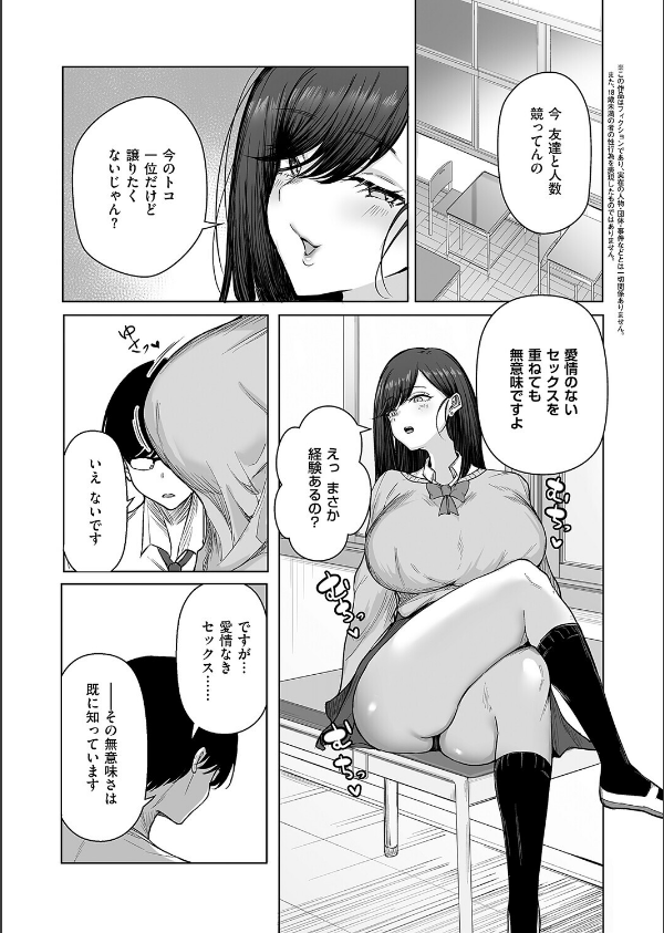 ビッチちゃんの光堕ち(単話)_3枚目の画像