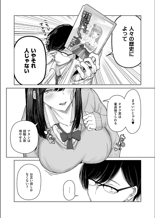 ビッチちゃんの光堕ち(単話)_4枚目の画像