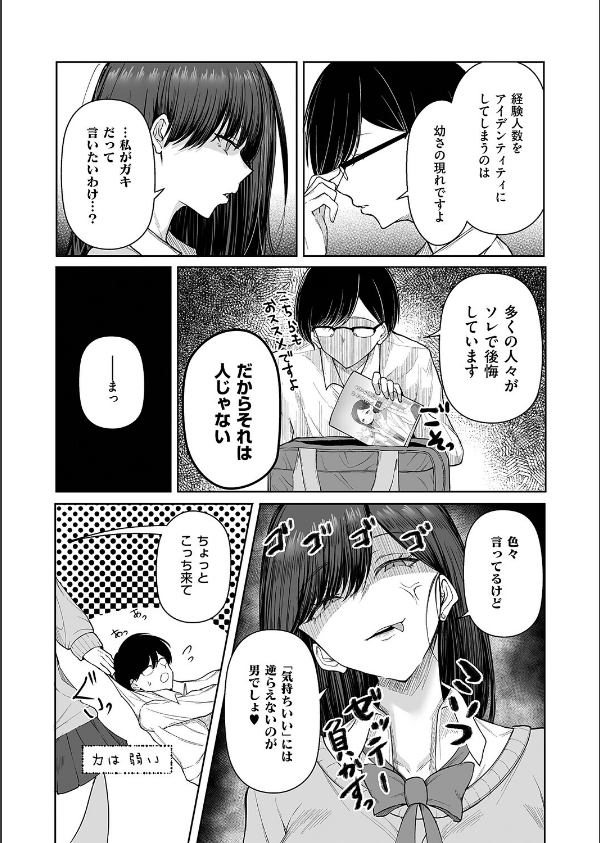 ビッチちゃんの光堕ち(単話)_5枚目の画像