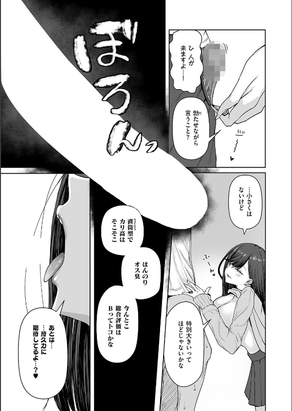 ビッチちゃんの光堕ち(単話)_8枚目の画像