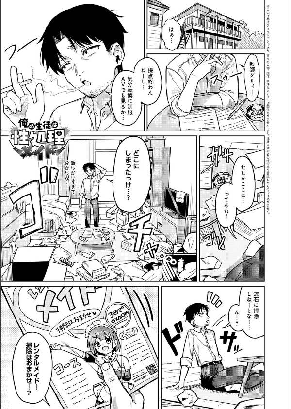 俺の生徒は性処理メイド(単話)_1枚目の画像