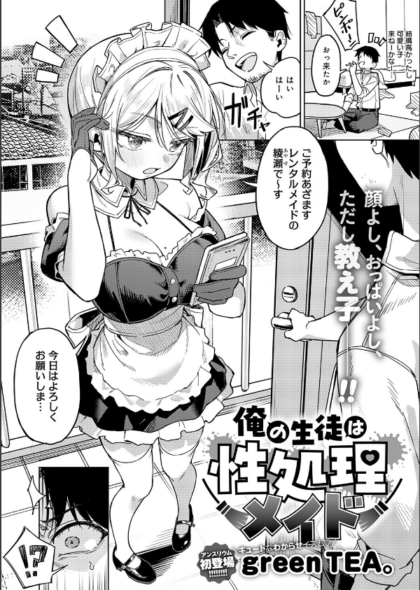 俺の生徒は性処理メイド(単話)_2枚目の画像