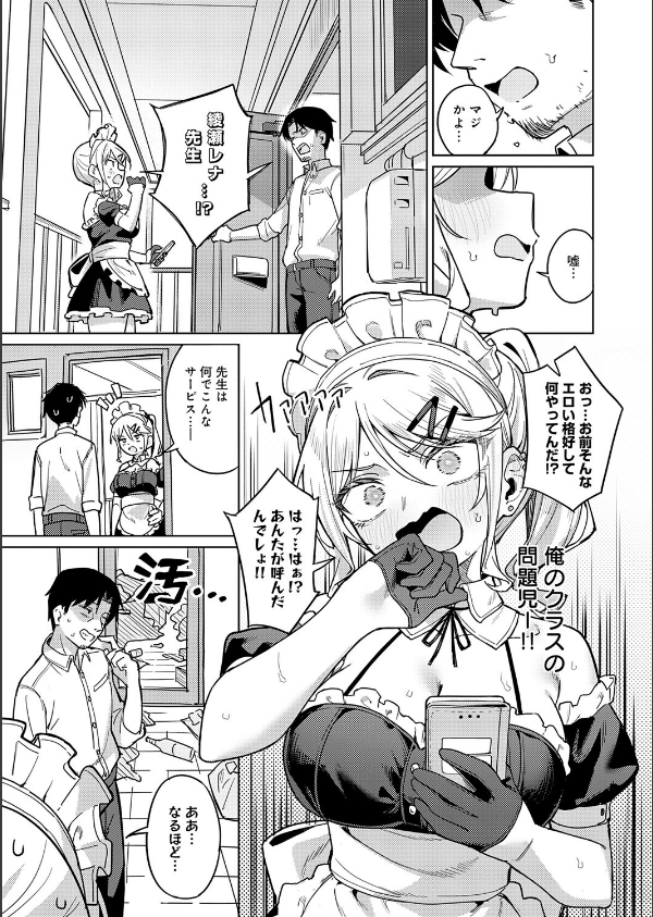 俺の生徒は性処理メイド(単話)_3枚目の画像