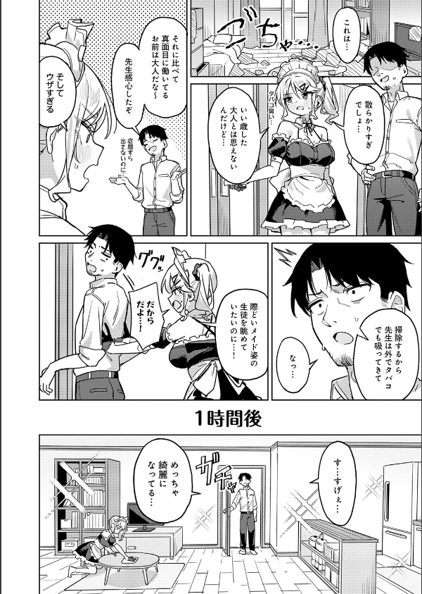 俺の生徒は性処理メイド(単話)_4枚目の画像