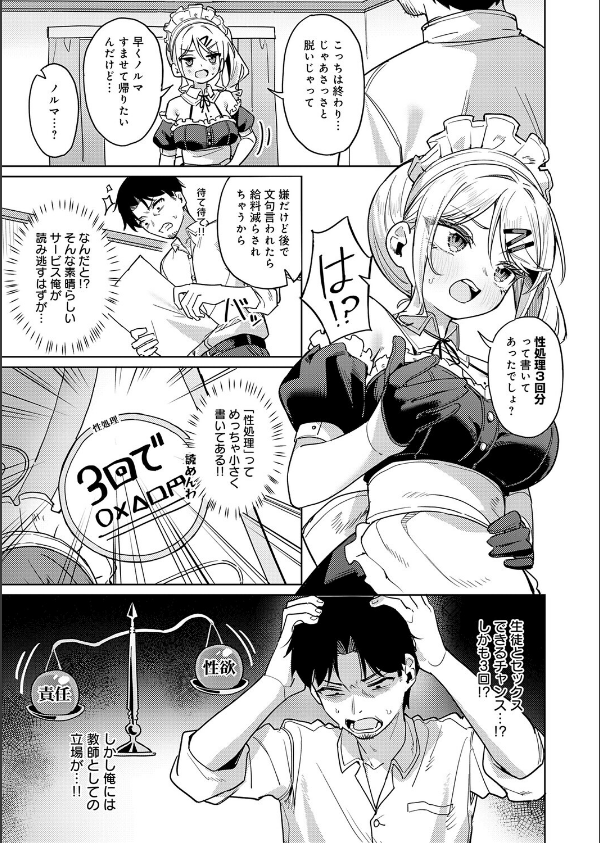 俺の生徒は性処理メイド(単話)_5枚目の画像