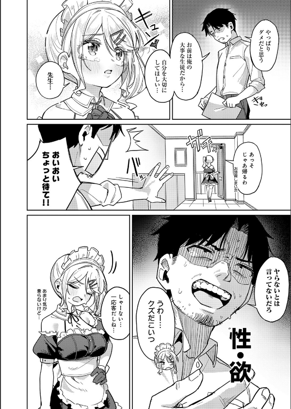 俺の生徒は性処理メイド(単話)_6枚目の画像
