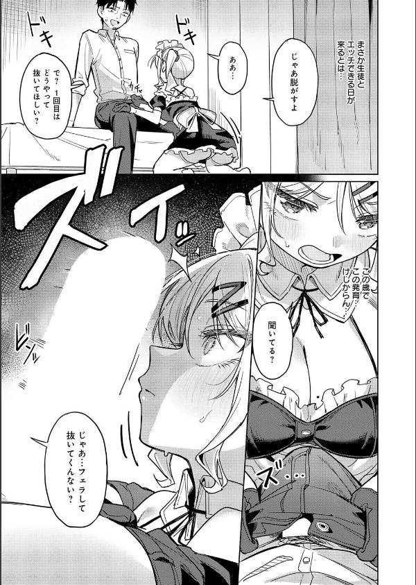俺の生徒は性処理メイド(単話)_7枚目の画像