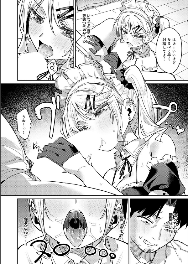 俺の生徒は性処理メイド(単話)_8枚目の画像