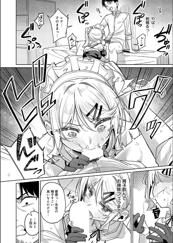 俺の生徒は性処理メイド(単話)_10枚目の画像