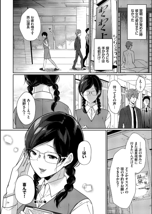 偏愛微熱【電子限定版】【FANZA限定】_20枚目の画像