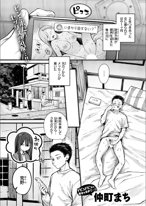 元カノは地雷でした(単話)_3枚目の画像