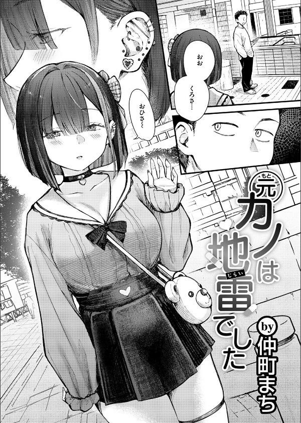 元カノは地雷でした(単話)_4枚目の画像