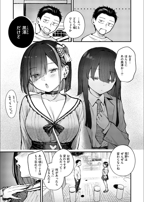 元カノは地雷でした(単話)_5枚目の画像