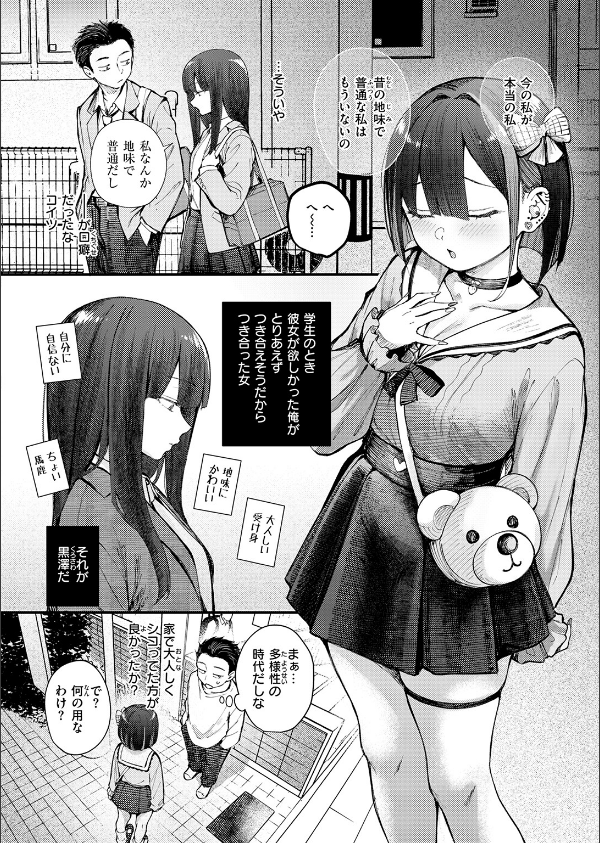 元カノは地雷でした(単話)_6枚目の画像