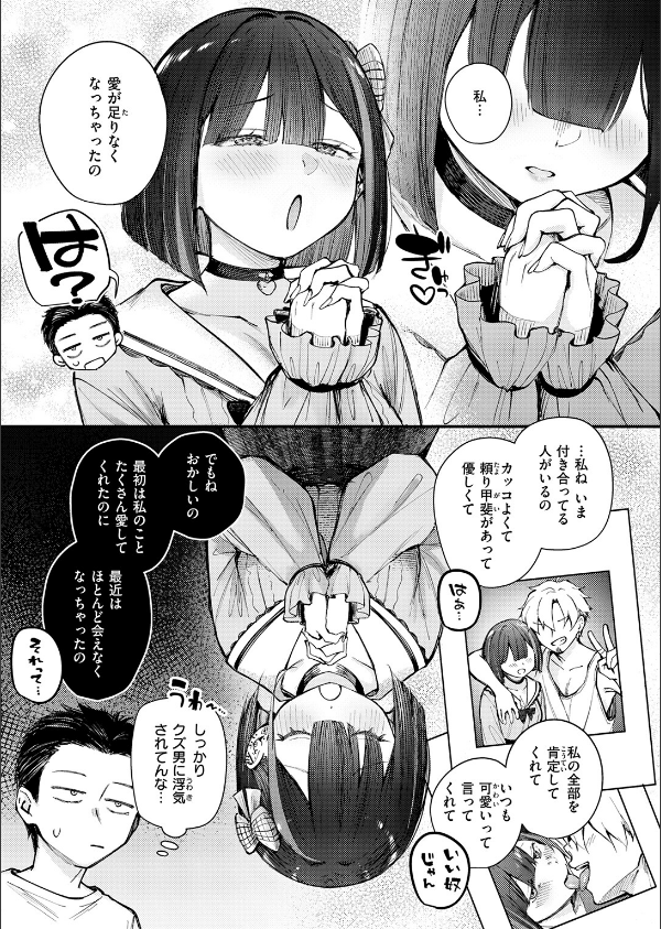 元カノは地雷でした(単話)_7枚目の画像