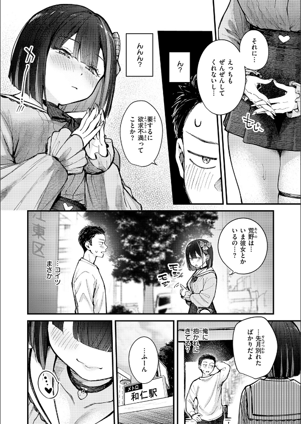元カノは地雷でした(単話)_8枚目の画像