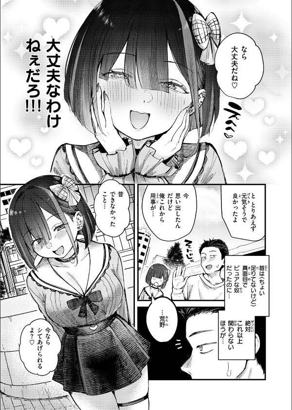 元カノは地雷でした(単話)_9枚目の画像