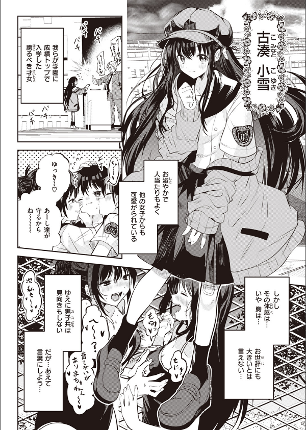 処女の微熱は陽熱至極。(単話)_2枚目の画像
