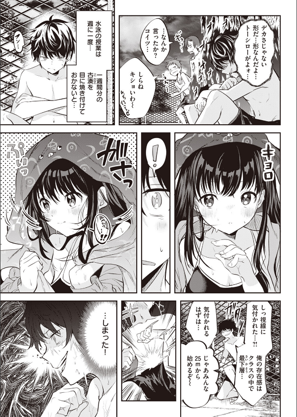 処女の微熱は陽熱至極。(単話)_3枚目の画像