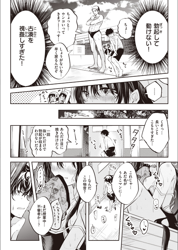 処女の微熱は陽熱至極。(単話)_4枚目の画像