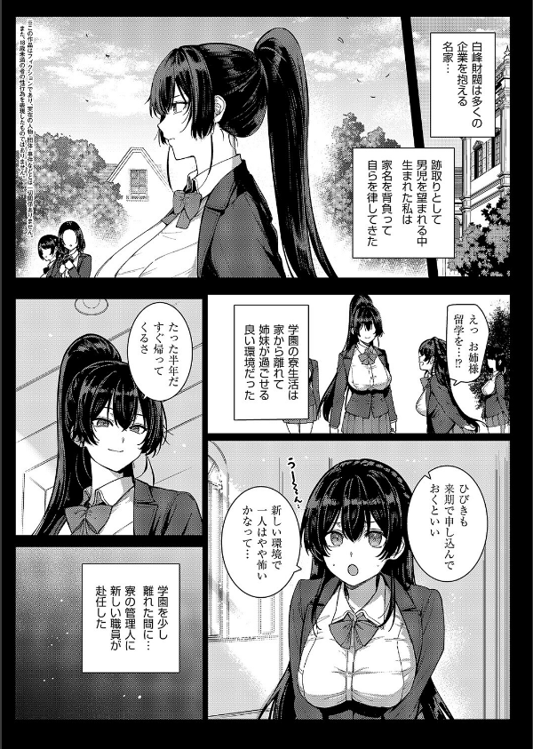 天使学園の寮姦性活（単話）_2枚目の画像