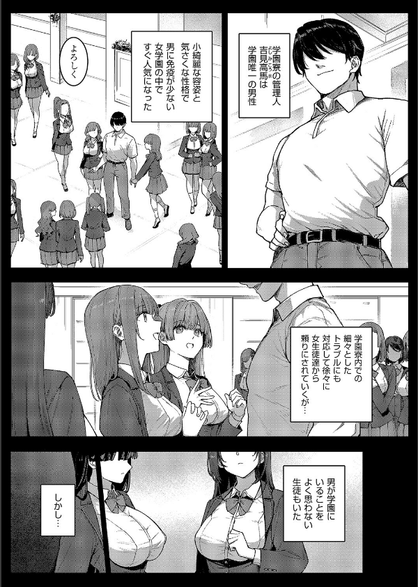 天使学園の寮姦性活（単話）_3枚目の画像
