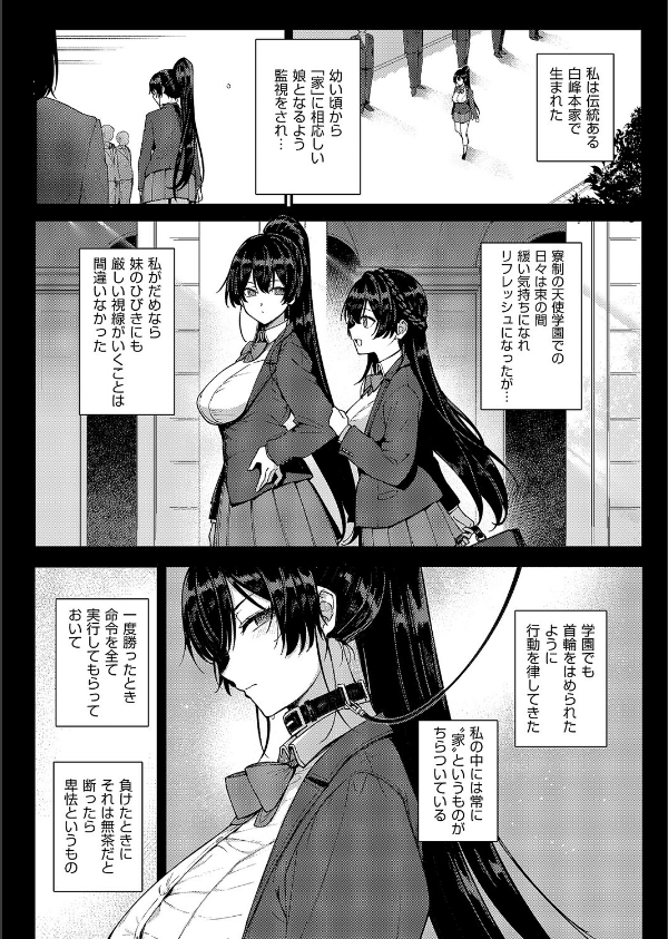 天使学園の寮姦性活（単話）_7枚目の画像