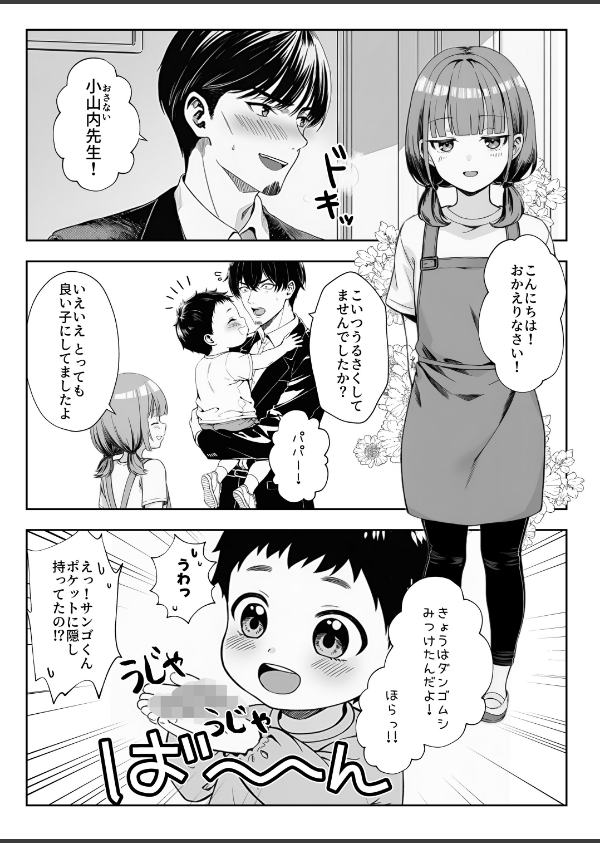 天然〇リBBA保育士に射精マネジメントされた件【棒消し修正版】_2枚目の画像