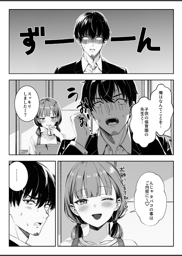 天然〇リBBA保育士に射精マネジメントされた件【棒消し修正版】_13枚目の画像