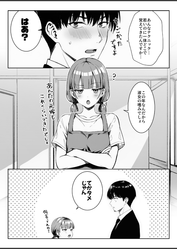 天然〇リBBA保育士に射精マネジメントされた件【棒消し修正版】_14枚目の画像