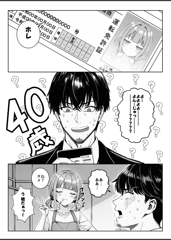 天然〇リBBA保育士に射精マネジメントされた件【棒消し修正版】_15枚目の画像