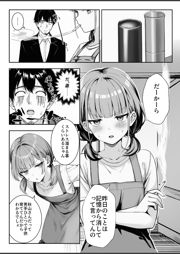 天然〇リBBA保育士に射精マネジメントされた件【棒消し修正版】_7枚目の画像