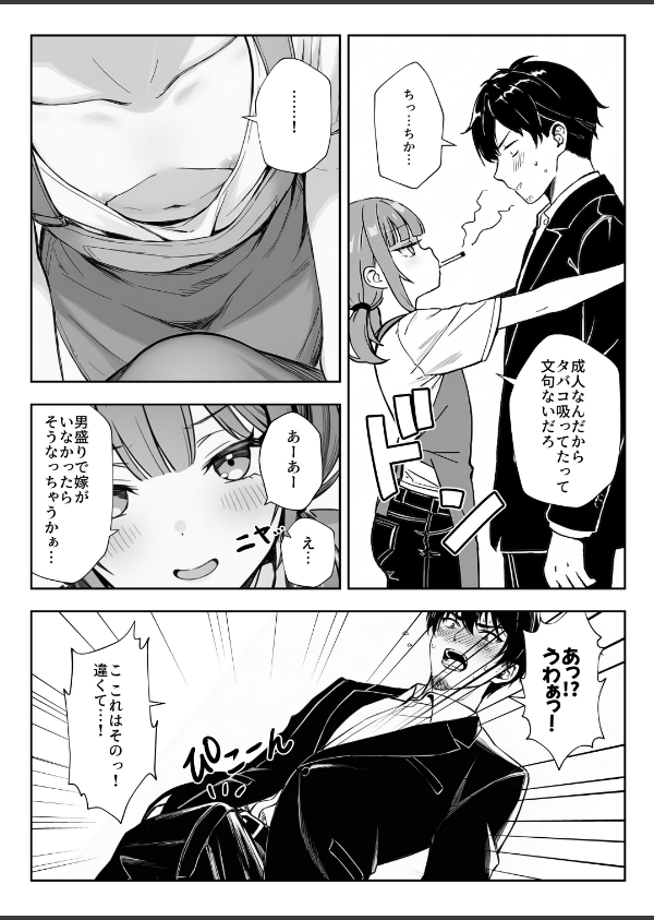 天然〇リBBA保育士に射精マネジメントされた件【棒消し修正版】_8枚目の画像