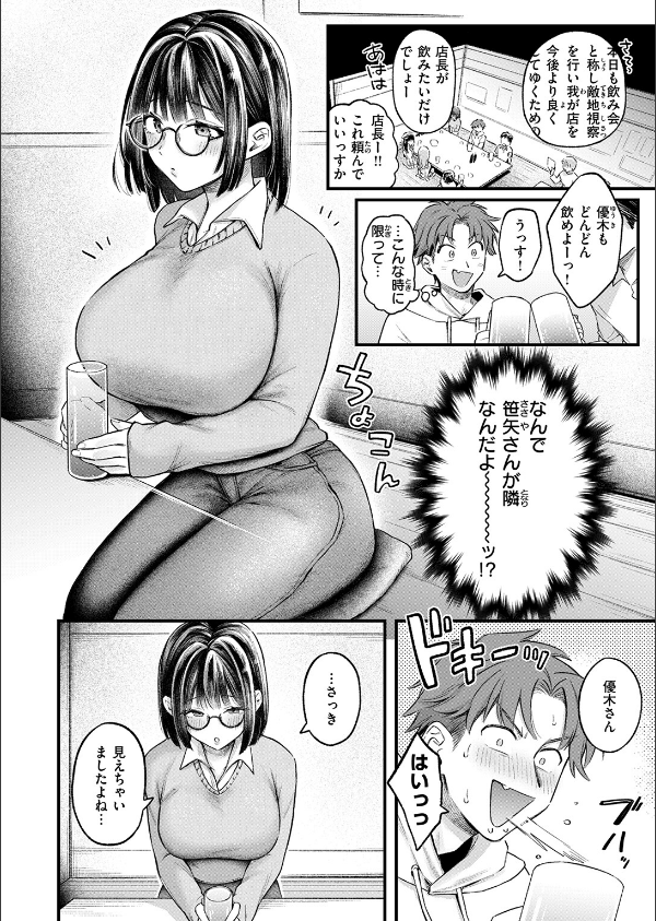 好きになってもいいですか（単話）_6枚目の画像